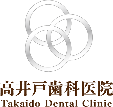 高井戸歯科医院