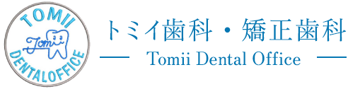 トミイ歯科・矯正歯科