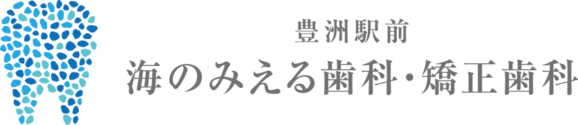 豊洲駅前海のみえる歯科・矯正歯科