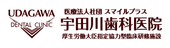 宇田川歯科医院