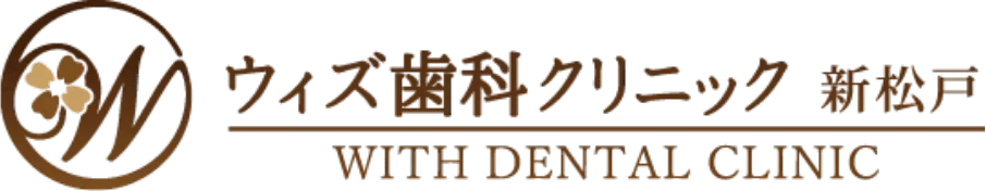 ウィズ歯科クリニック 新松戸
