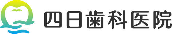 四日歯科医院